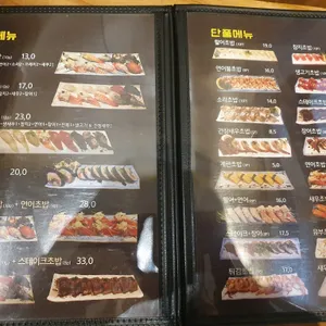 초밥집 리뷰 사진
