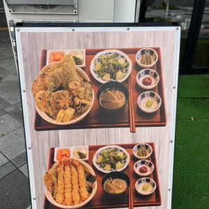 저스트텐동 리뷰 사진