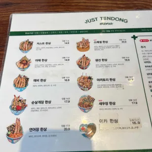 저스트텐동 리뷰 사진