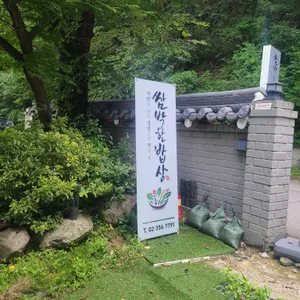 쌈박한밥상 대표 사진