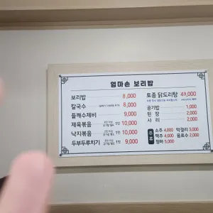 보리밥엄마손 리뷰 사진