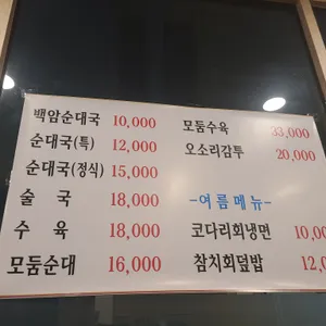명품백암왕순대 리뷰 사진
