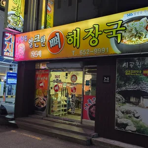 엄가네 시골집 리뷰 사진