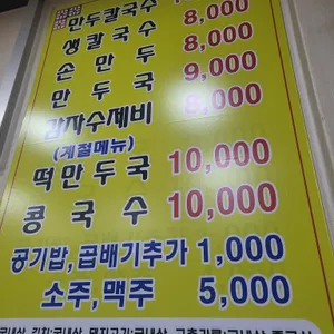 명가칼국수 리뷰 사진