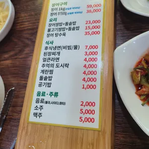 서오릉풍천민물장어 리뷰 사진