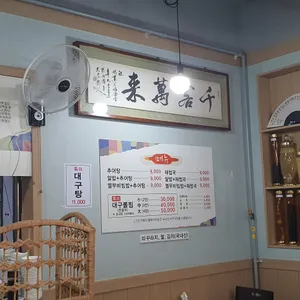 월매추어탕.뽈찜 리뷰 사진