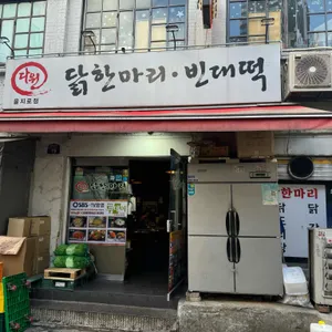 다원닭한마리빈대떡 리뷰 사진