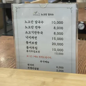 노고단칼국수 리뷰 사진