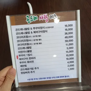 곤드레사랑 리뷰 사진
