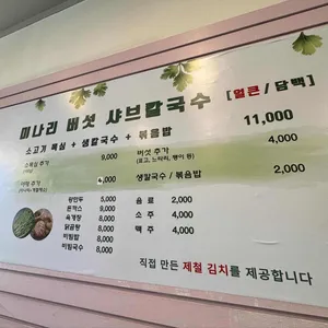 괜찮은버섯샤브칼국수 리뷰 사진