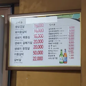 대관령생고기 리뷰 사진
