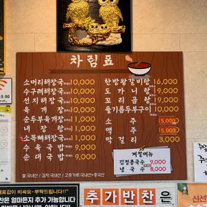 곽지곤지암해장국 리뷰 사진