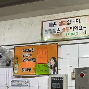 우리집곱창 리뷰 사진