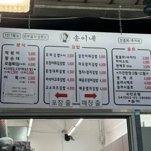 송이네 리뷰 사진