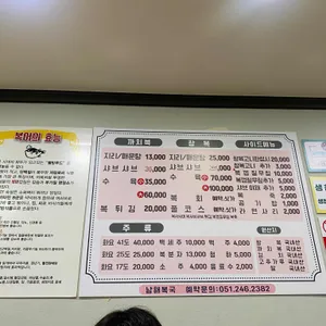 남해복국 리뷰 사진