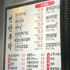 연탄부락 리뷰 사진