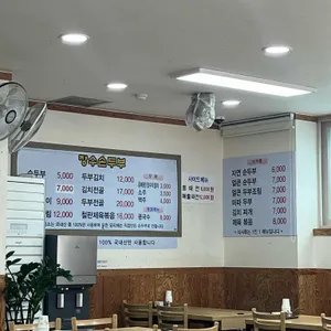 장수손두부 리뷰 사진