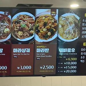 탕화쿵푸마라탕 리뷰 사진