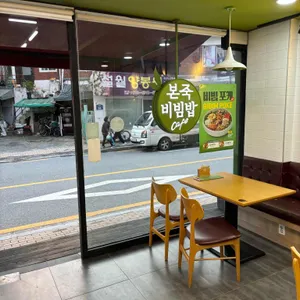 본죽&비빔밥cafe  리뷰 사진