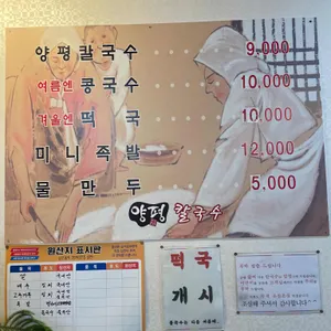 양평칼국수 리뷰 사진