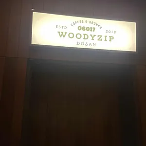 우디집 리뷰 사진