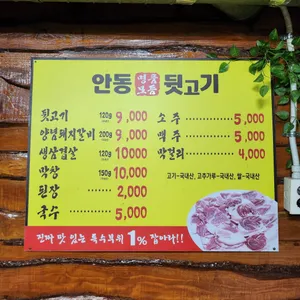 안동명품모듬뒷고기 리뷰 사진