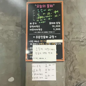 사천항주문진물회 리뷰 사진