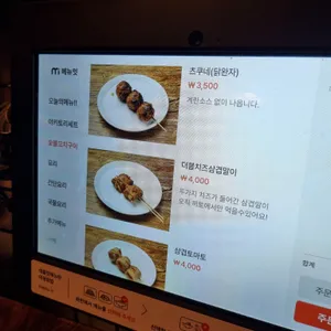 야끼토리끼토 리뷰 사진