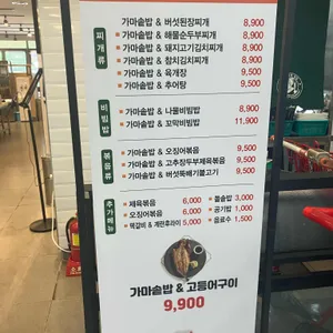 채선당 행복가마솥밥&고메밀면 리뷰 사진