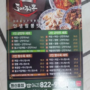 도야짬뽕 리뷰 사진