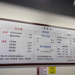 백채김치찌개 리뷰 사진