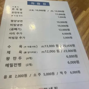 평냉집 리뷰 사진