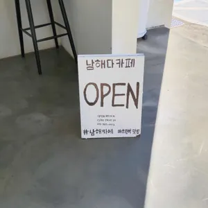 남해다 카페 리뷰 사진