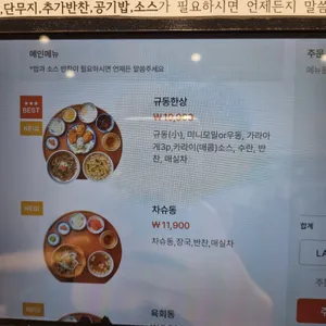 규동집 리뷰 사진