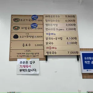 명동국수 리뷰 사진