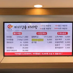 천유향마라향솥마라탕 리뷰 사진