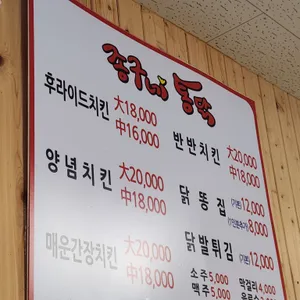 종구네통닭 리뷰 사진