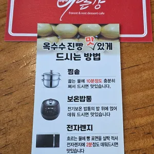 물왕옥수수찐빵 리뷰 사진