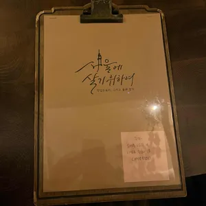 서울에살기위하여 리뷰 사진