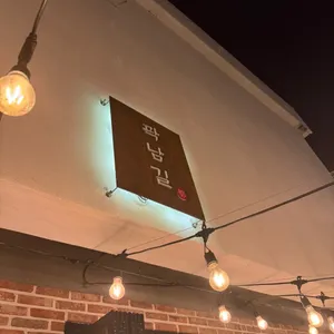 곽남길 리뷰 사진