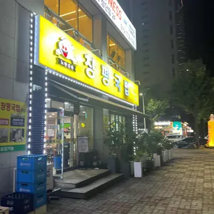창평국밥 리뷰 사진