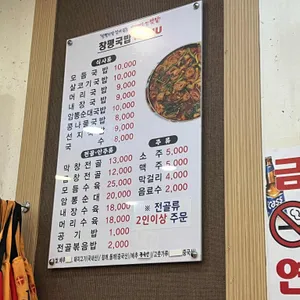 창평국밥 리뷰 사진