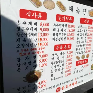 종로수제비 리뷰 사진