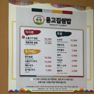 옹고집쌈밥 리뷰 사진