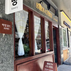 비앙퀴트 리뷰 사진