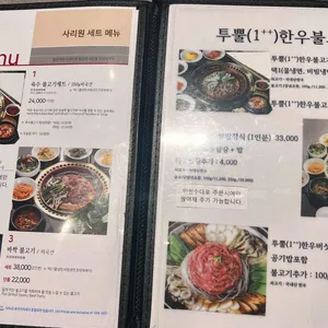 사리원불고기 리뷰 사진