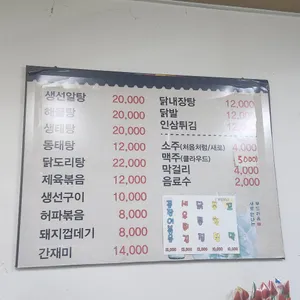 춘천닭발 리뷰 사진