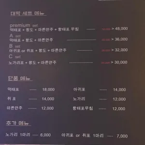 대박노가리 리뷰 사진