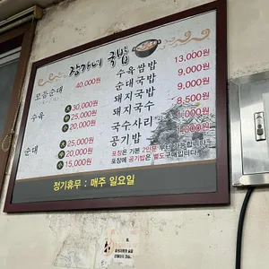 장가네국밥 리뷰 사진