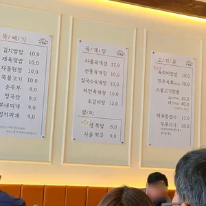 채박골 육개달 리뷰 사진